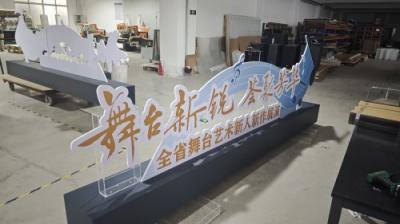 开业活动板1