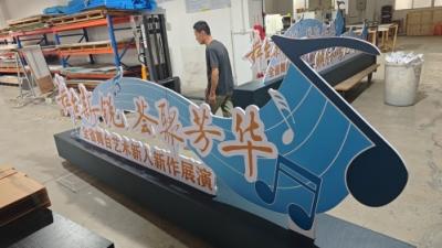 开业活动板2