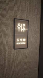 酒店客房、宾馆客房发光门牌1
