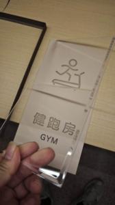 酒店客房、宾馆客房发光门牌5